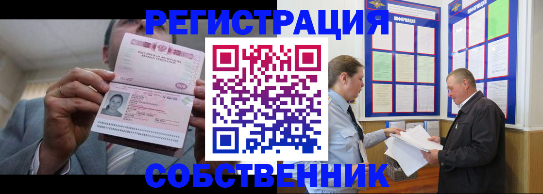 прописка законно в Гурьевске