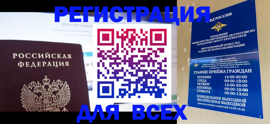 временная регистрация недорого в Гурьевске
