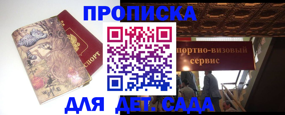 прописка 2025 в Гурьевске