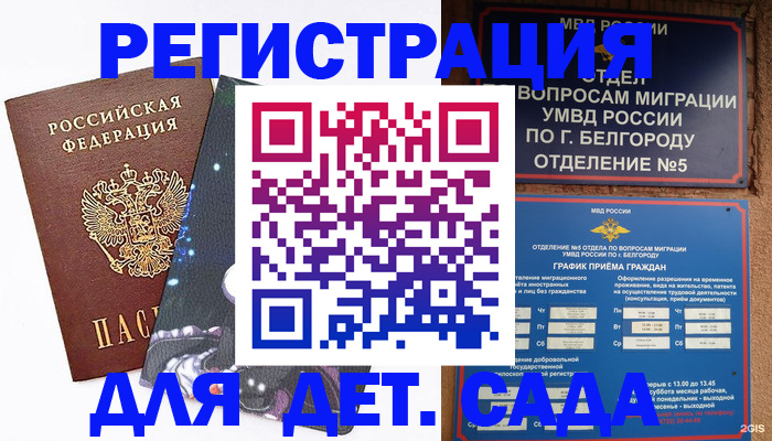 прописка штамп в Гурьевске